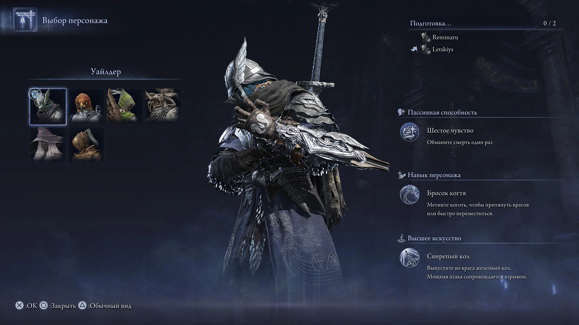 Elden Ring Nightreign Wylder — полный гайд по способностям и билду