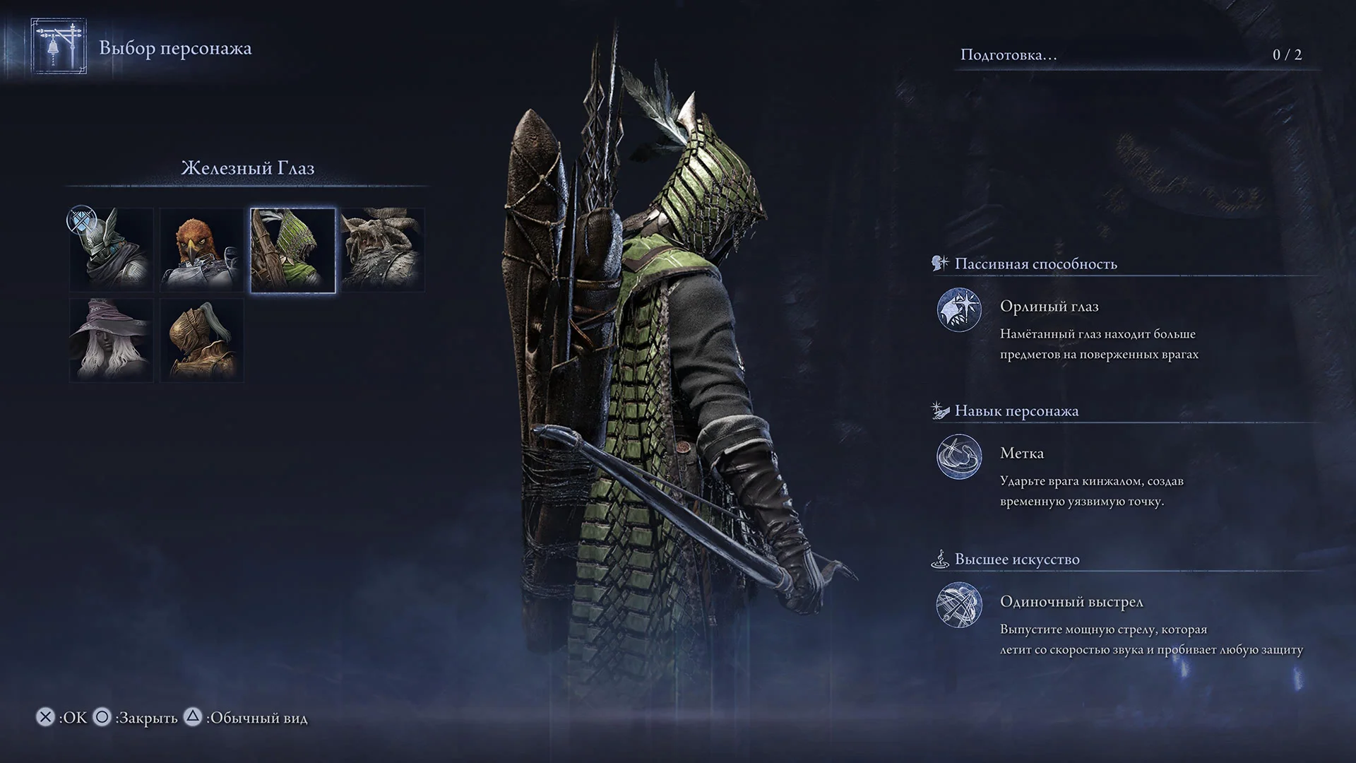 Гайд на Железного Глаза (Ironeye) в Elden Ring: Nightreign, лучший билд