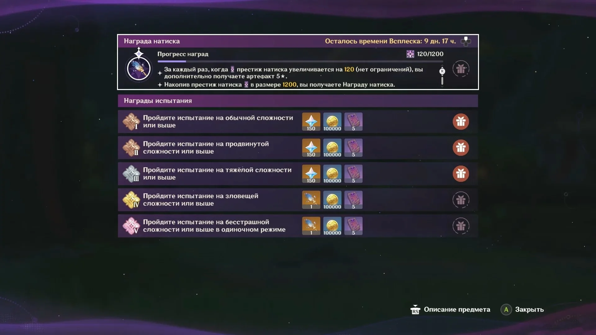 Как пройти событие «Мрачный натиск: Отбивая вторжение» в Genshin Impact